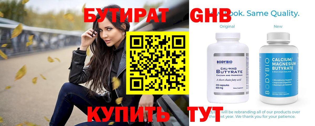 Бутират бутик  Вход с VPN  Лабинск 