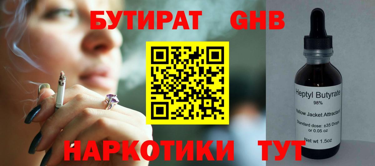БУТИРАТ BDO 33% Лабинск