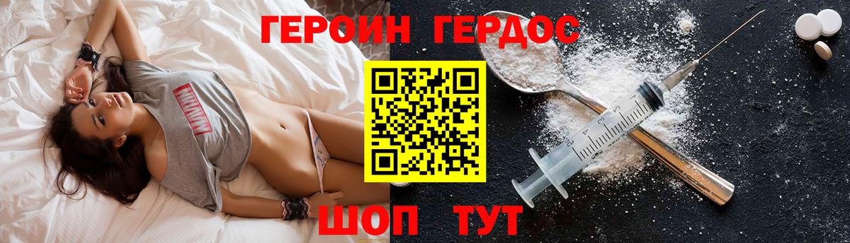 ГЕРОИН Heroin Лабинск