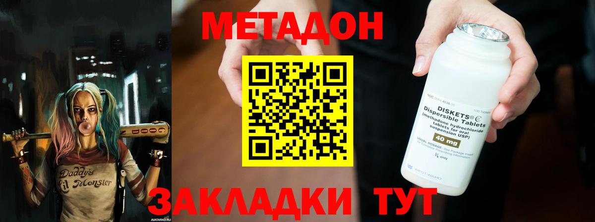 МЕТАДОН кристалл Лабинск